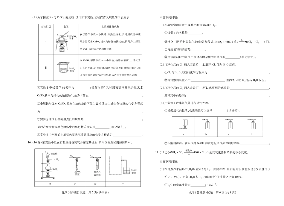 5化学鲁科版高一年级十月调研考试.pdf_第3页
