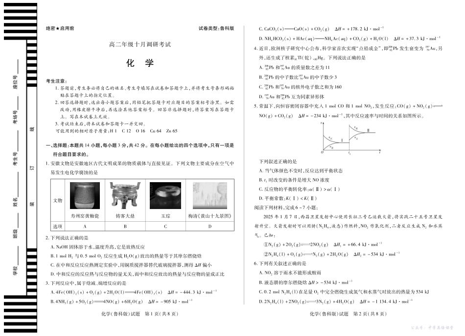 5化学鲁科高二年级十月调研考试.pdf_第1页