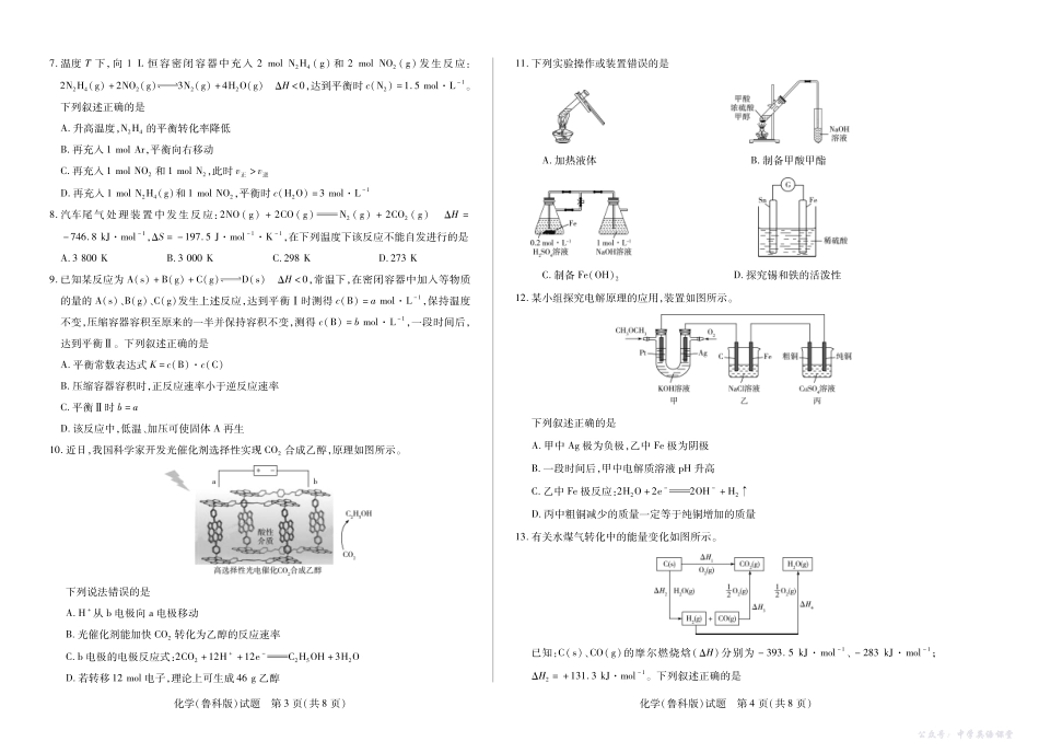 5化学鲁科高二年级十月调研考试.pdf_第2页