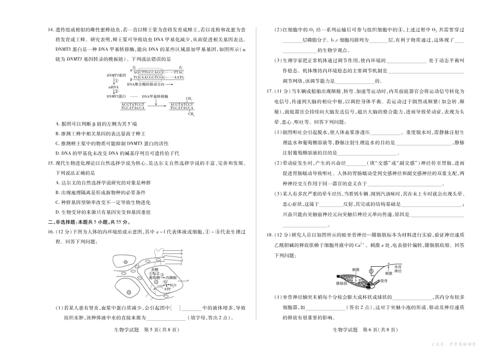 6生物学安徽高二10月调研.pdf_第3页