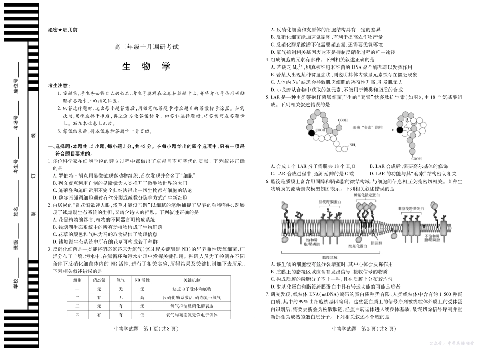 6生物学安徽高三十月调研考试.pdf_第1页