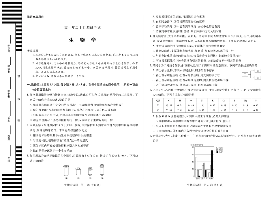 6生物学安徽高一年级十月调研考试.pdf_第1页