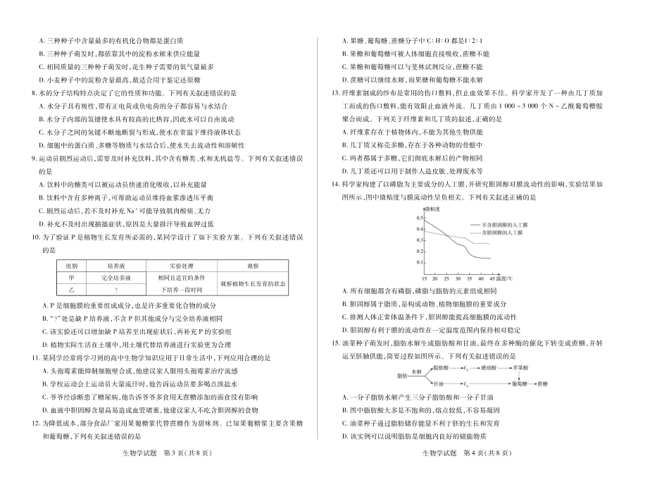 6生物学安徽高一年级十月调研考试.pdf_第2页