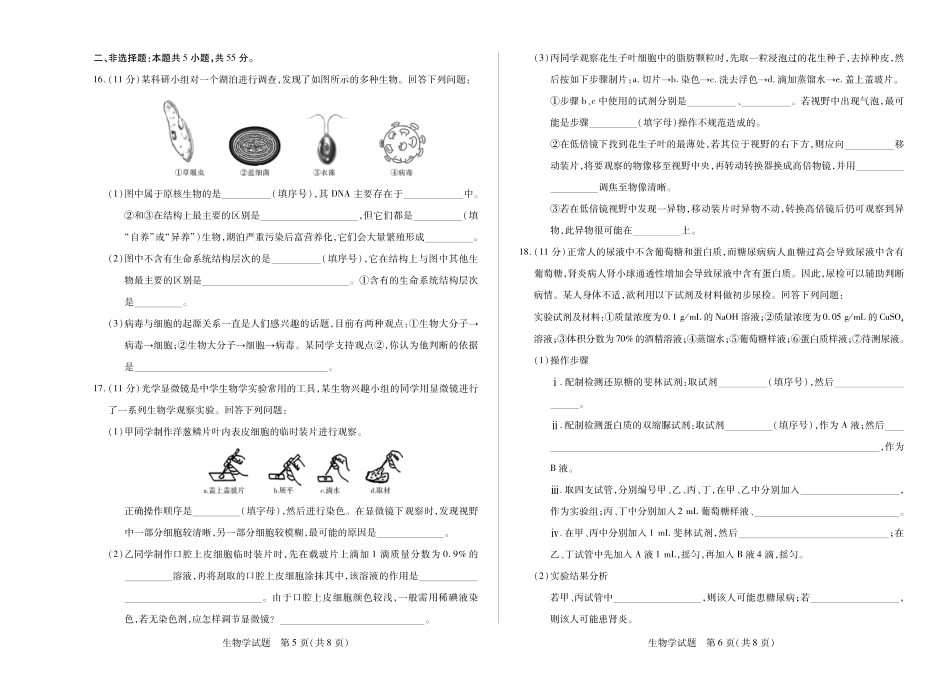 6生物学安徽高一年级十月调研考试.pdf_第3页