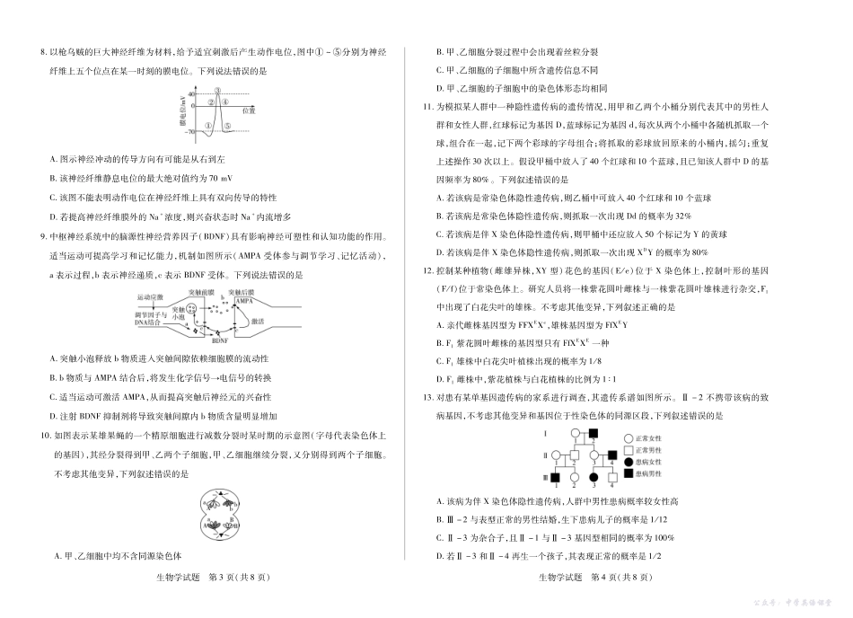 6生物学高二10月调研.pdf_第2页