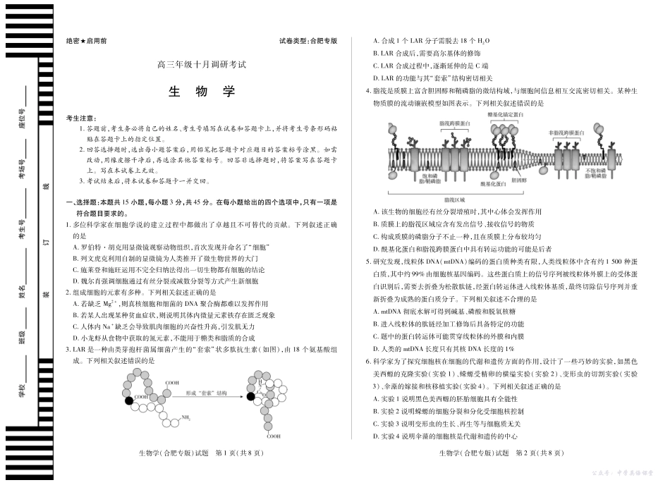 6生物学专版安徽高三十月调研考试.pdf_第1页