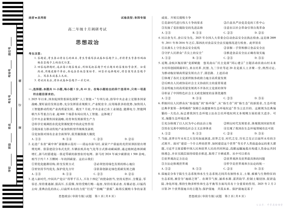 7思想政治安徽阜阳专版高二十月调研.pdf_第1页