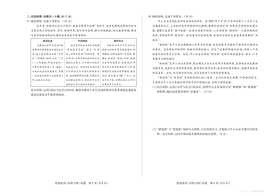 7思想政治安徽阜阳专版高二十月调研.pdf_第3页