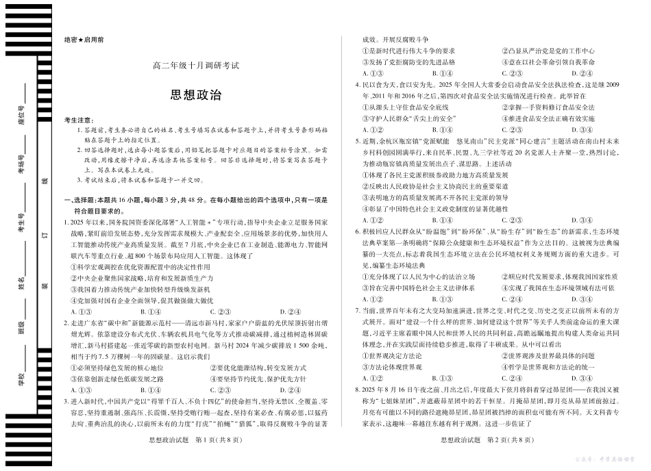 7思想政治安徽高二十月调研考试.pdf_第1页