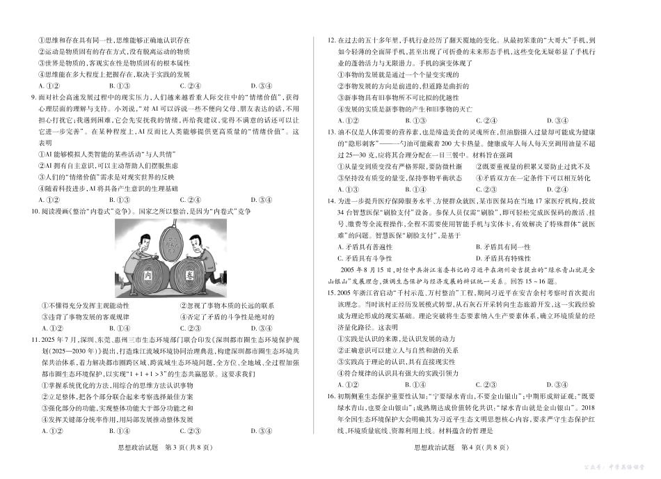 7思想政治安徽高二十月调研考试.pdf_第2页