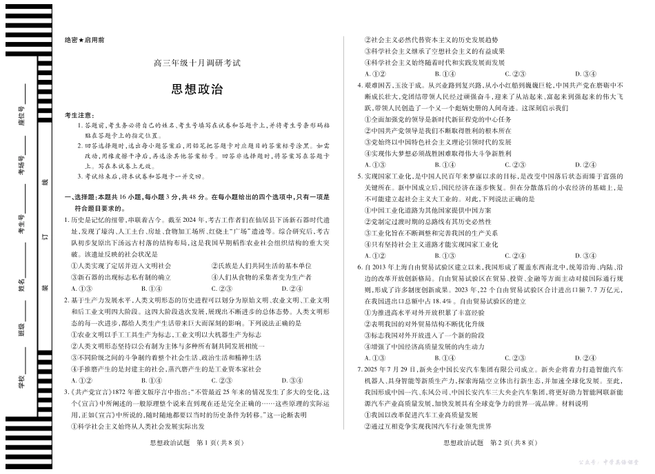 7思想政治安徽高三十月调研考试.pdf_第1页