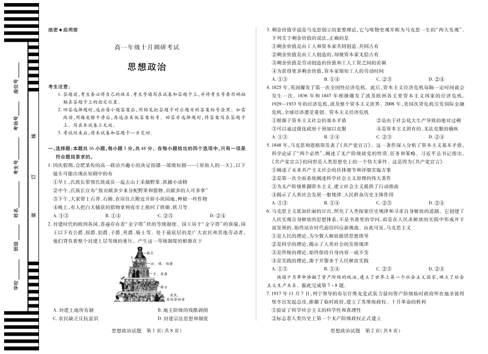 7思想政治安徽高一年级十月调研考试.pdf_第1页