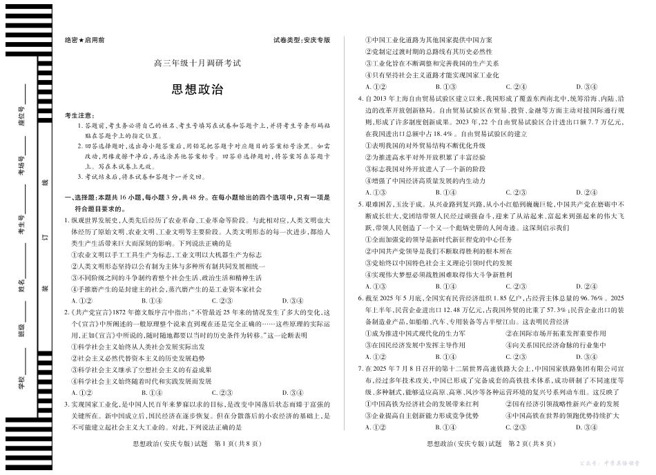 7思想政治安庆专版安徽高三十月调研考试.pdf_第1页
