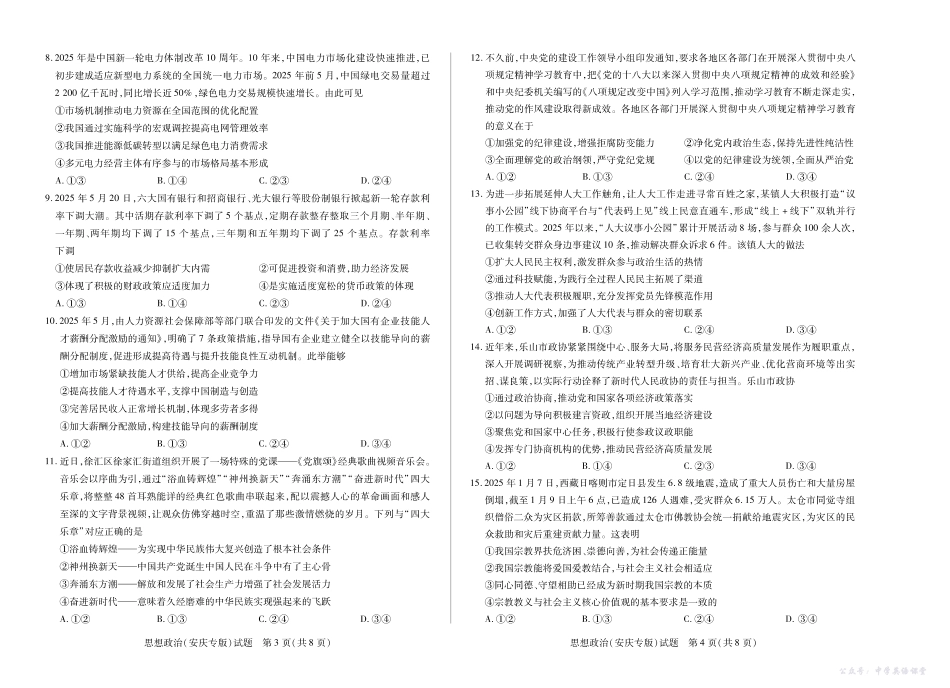 7思想政治安庆专版安徽高三十月调研考试.pdf_第2页