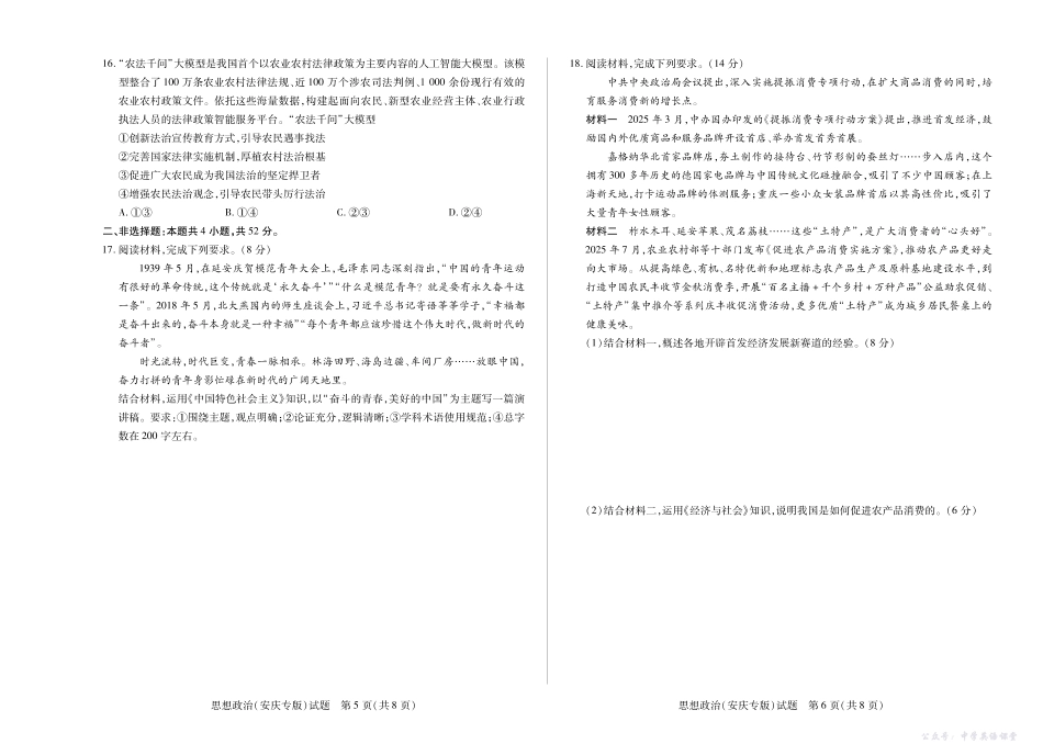 7思想政治安庆专版安徽高三十月调研考试.pdf_第3页