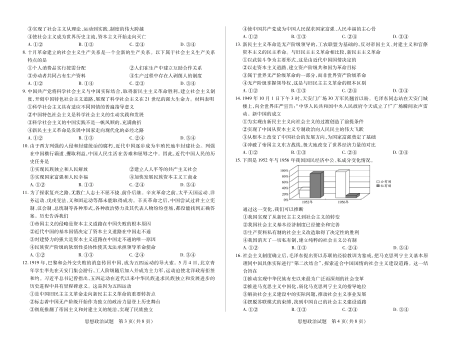 7思想政治高一年级十月调研考试.pdf_第2页