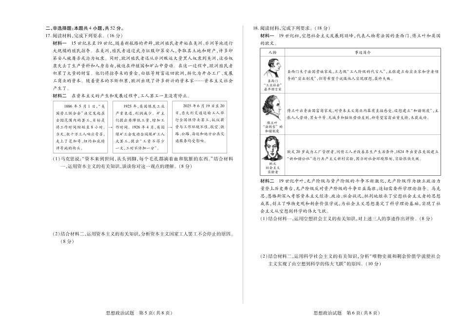 7思想政治高一年级十月调研考试.pdf_第3页