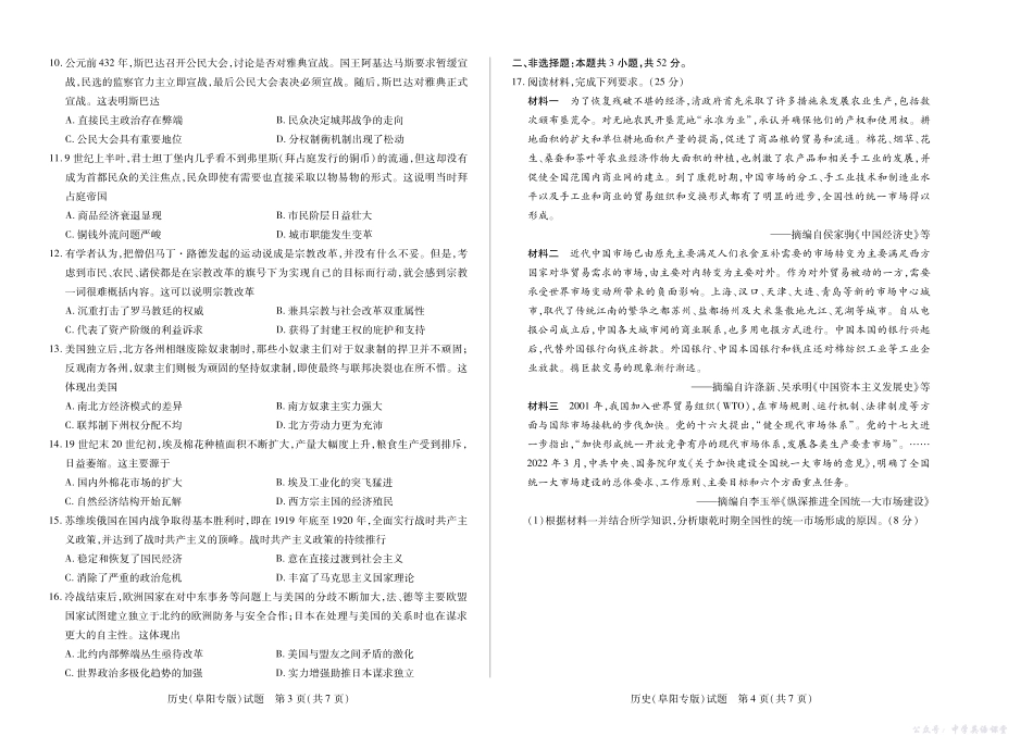 8历史(阜阳专版)高二十月调研.pdf_第2页