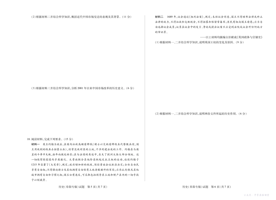 8历史(阜阳专版)高二十月调研.pdf_第3页