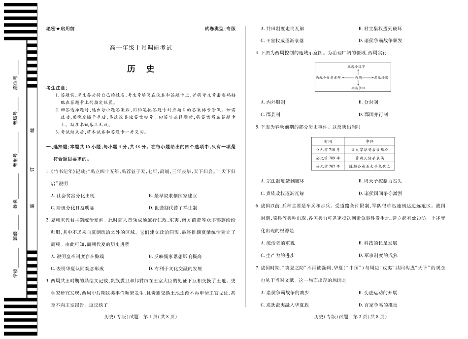 8历史(专版)安徽高一年级十月调研考试.pdf_第1页