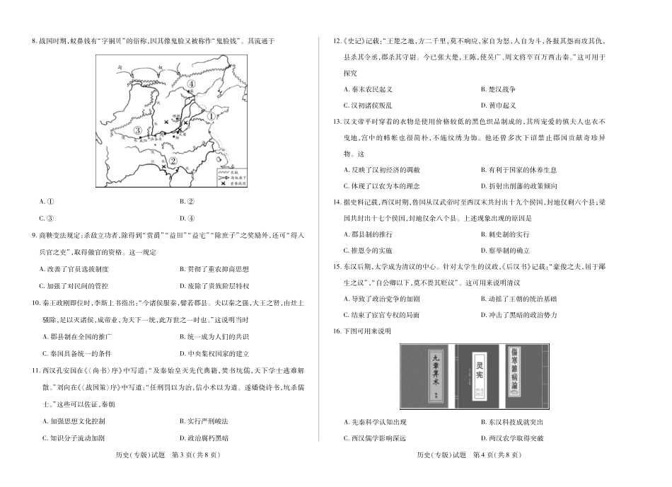 8历史(专版)高一年级十月调研考试.pdf_第2页