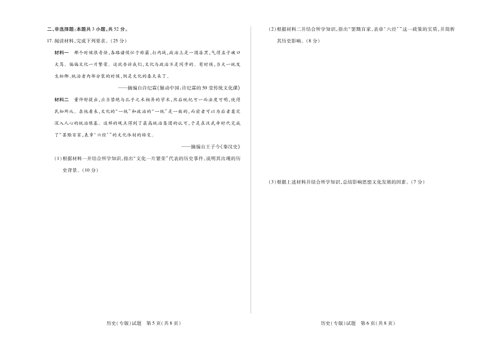 8历史(专版)高一年级十月调研考试.pdf_第3页
