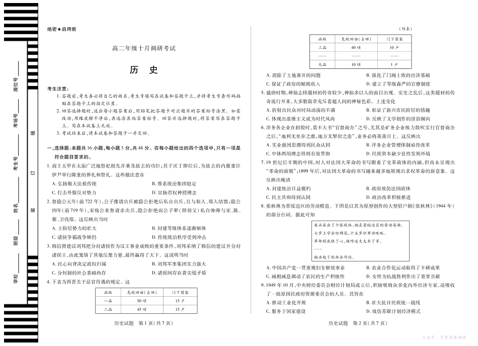 8历史安徽高二十月调研.pdf_第1页