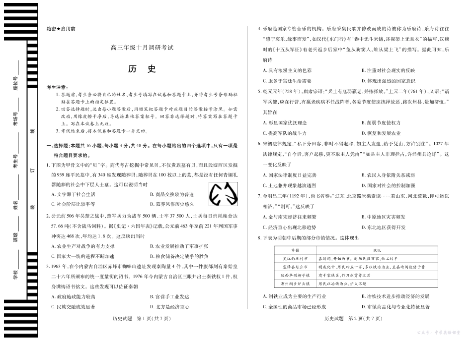 8历史安徽高三十月调研考试.pdf_第1页