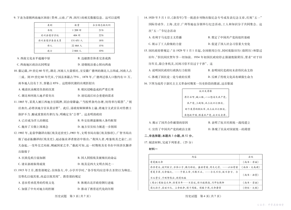 8历史安徽高三十月调研考试.pdf_第2页