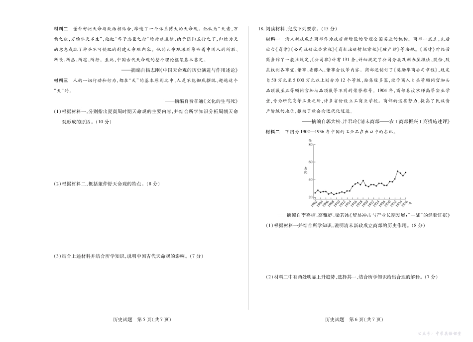 8历史安徽高三十月调研考试.pdf_第3页