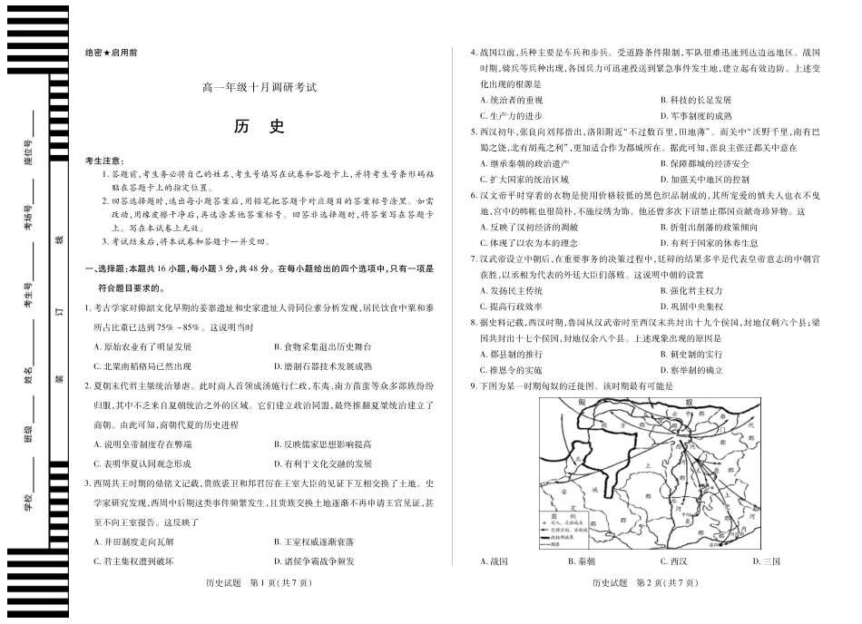 8历史安徽高一年级十月调研考试.pdf_第1页