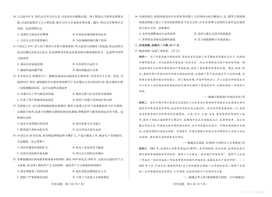 8历史高二十月调研.pdf_第2页