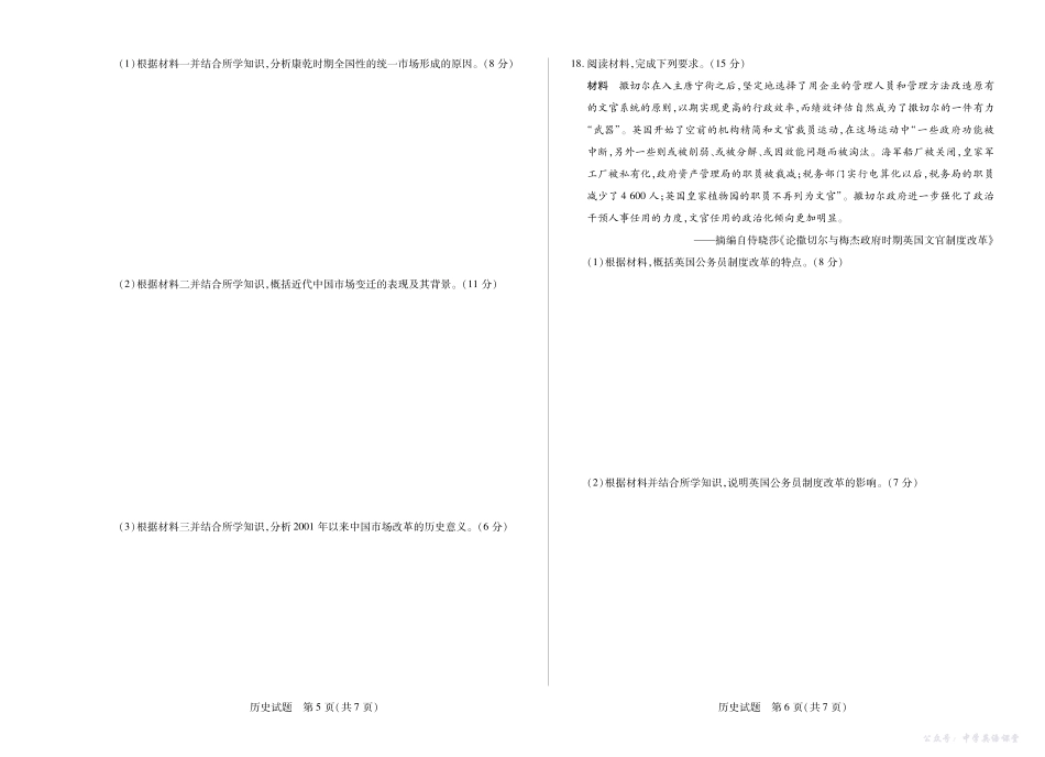 8历史高二十月调研.pdf_第3页