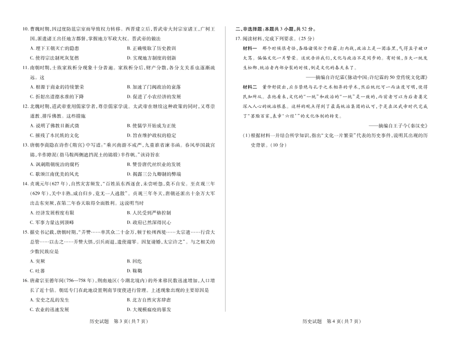 8历史高一年级十月调研考试.pdf_第2页