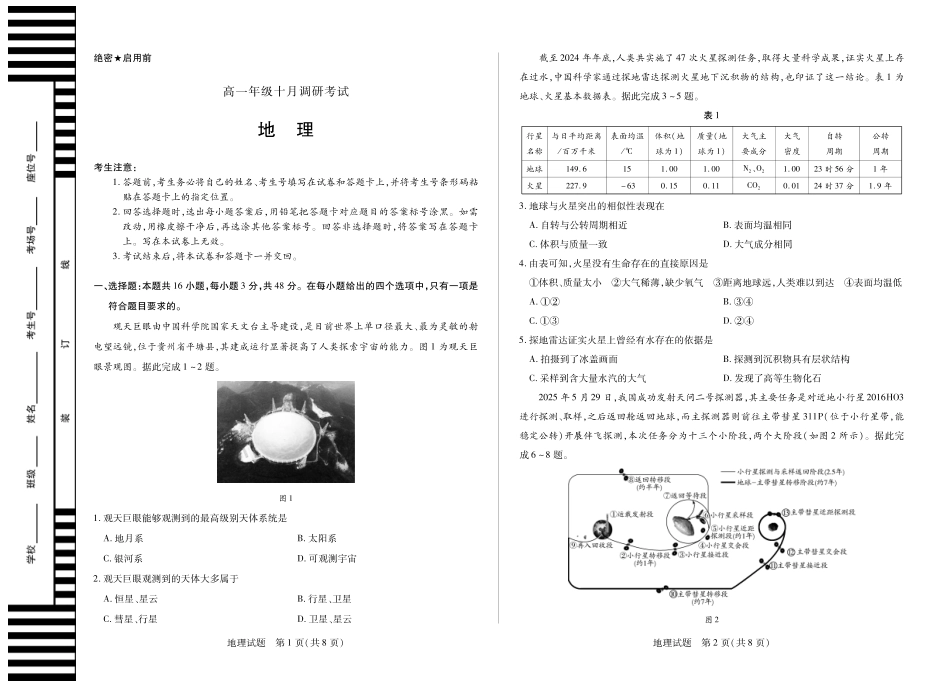 9地理安徽高一年级十月调研考试.pdf_第1页