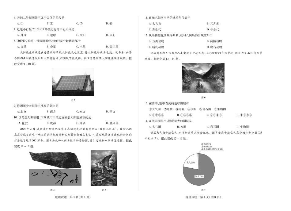9地理安徽高一年级十月调研考试.pdf_第2页