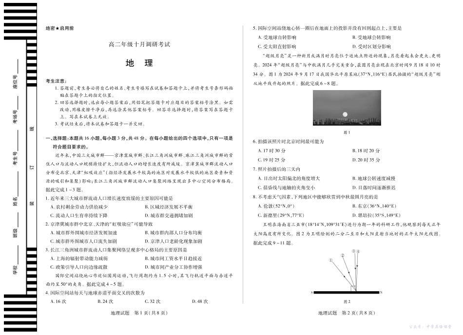 9地理高二十月调研考试.pdf_第1页