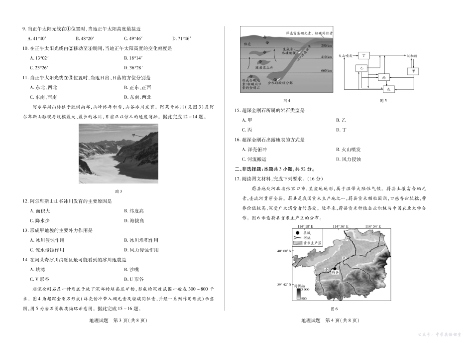 9地理高二十月调研考试.pdf_第2页