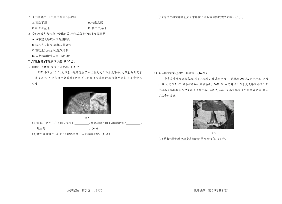 9地理高一年级十月调研考试.pdf_第3页