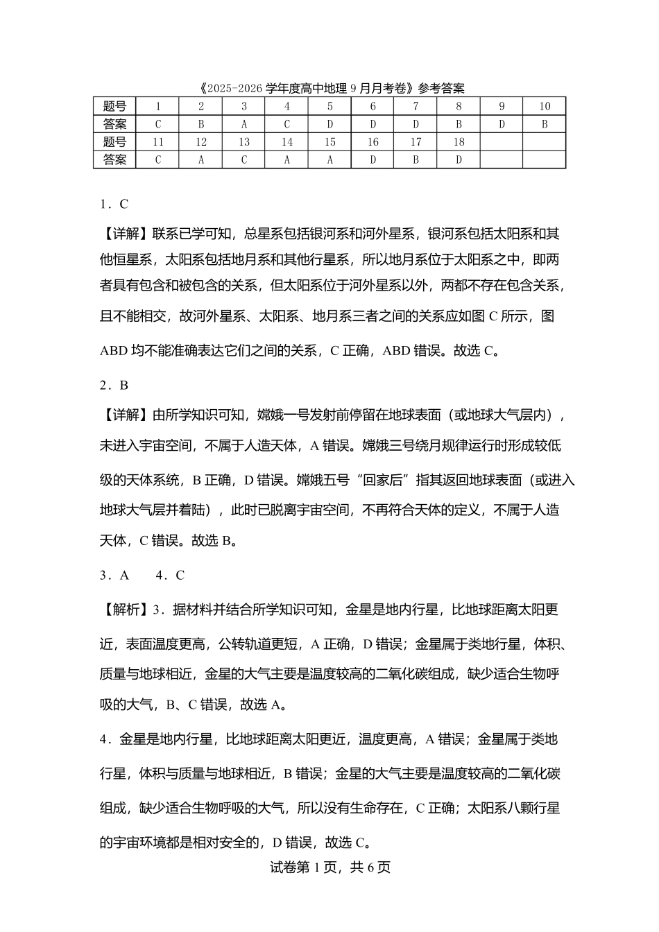9月地理考试答案.docx_第1页