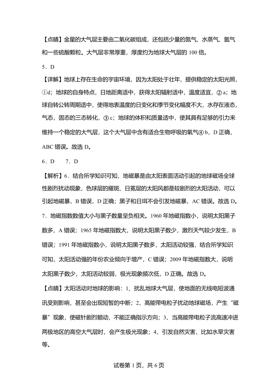 9月地理考试答案.docx_第2页