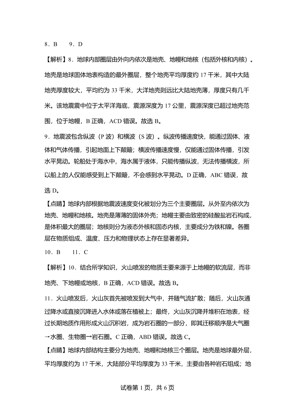 9月地理考试答案.docx_第3页