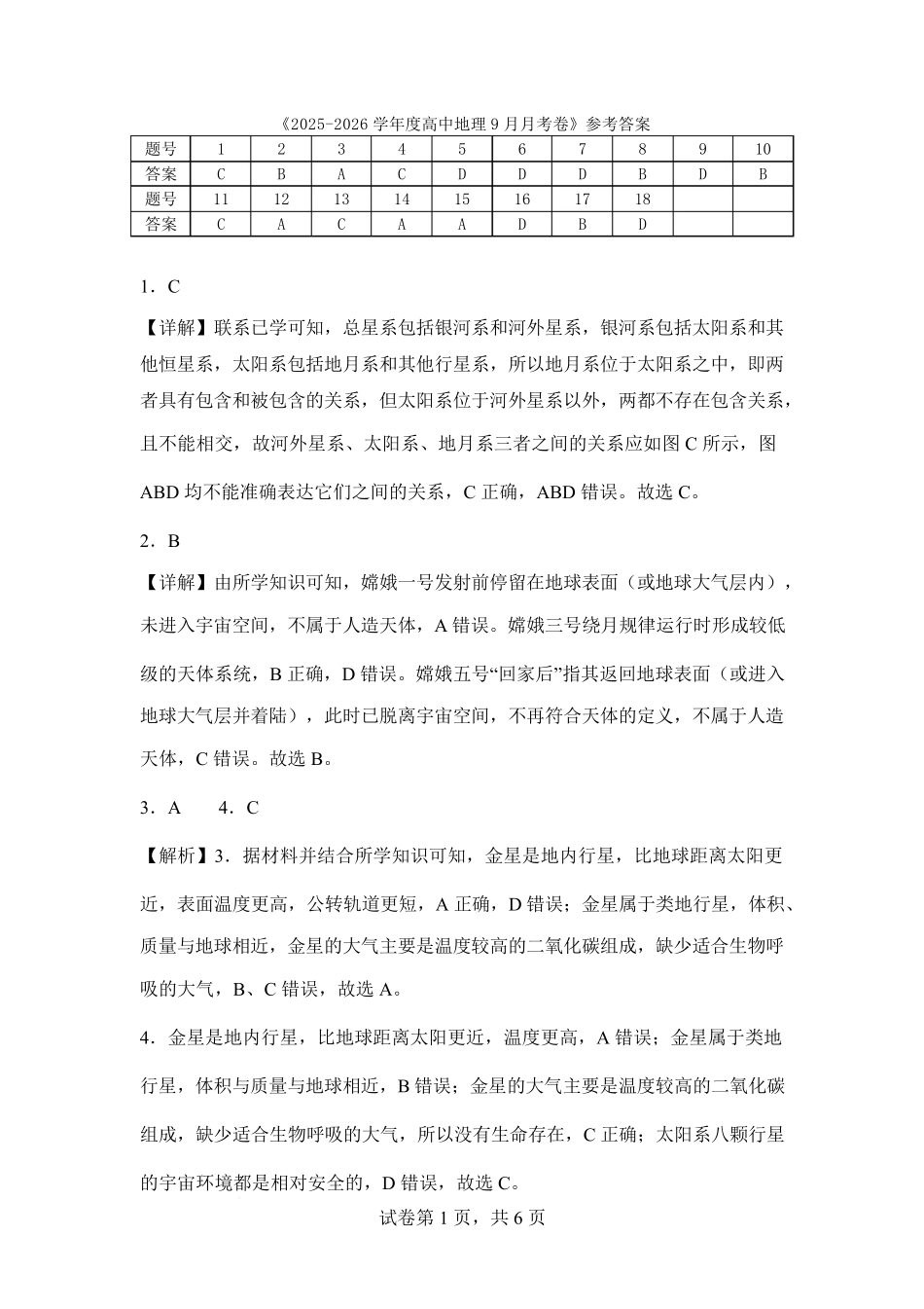 9月地理考试答案.pdf_第1页