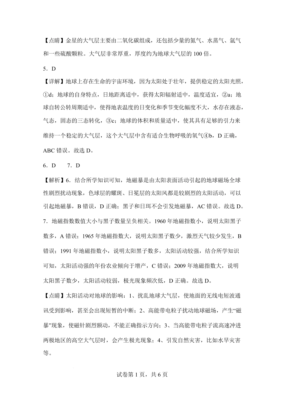 9月地理考试答案.pdf_第2页