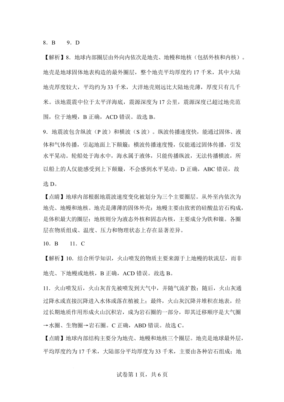 9月地理考试答案.pdf_第3页