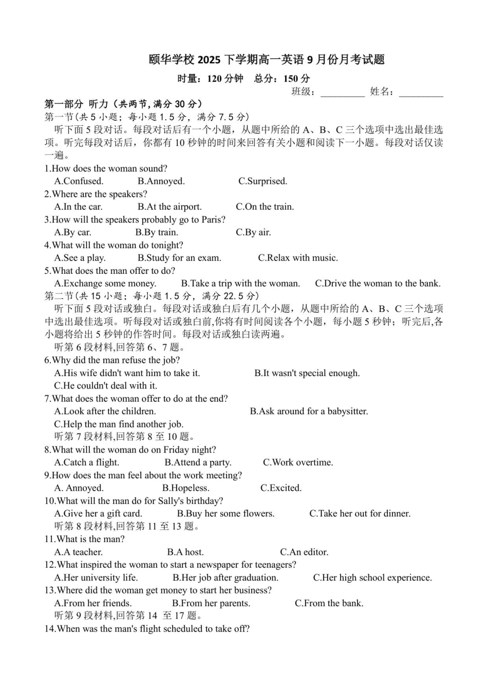 9月份月考英语试题.pdf_第1页