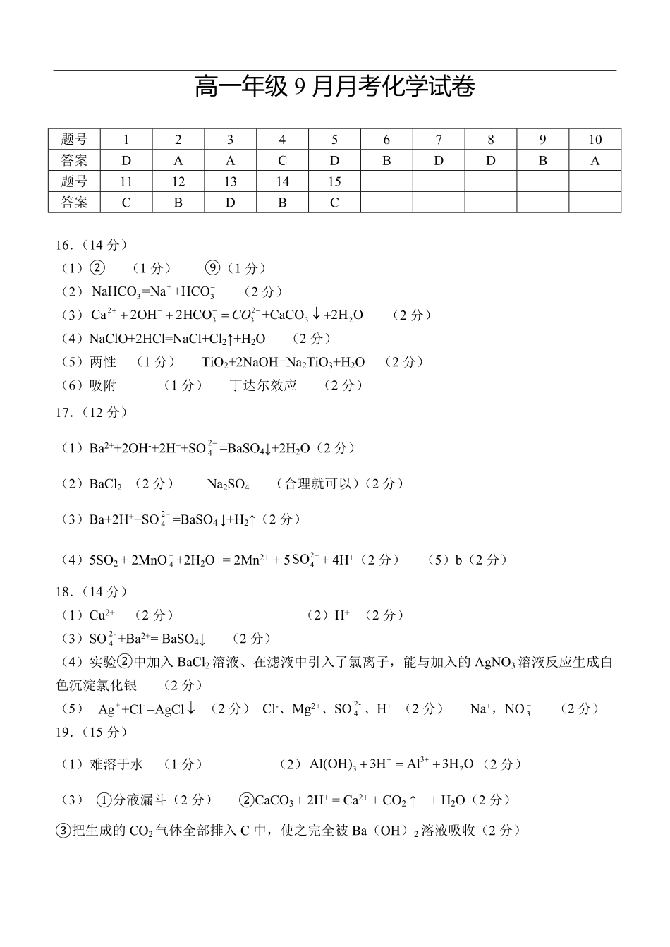 9月化学答案.pdf_第1页