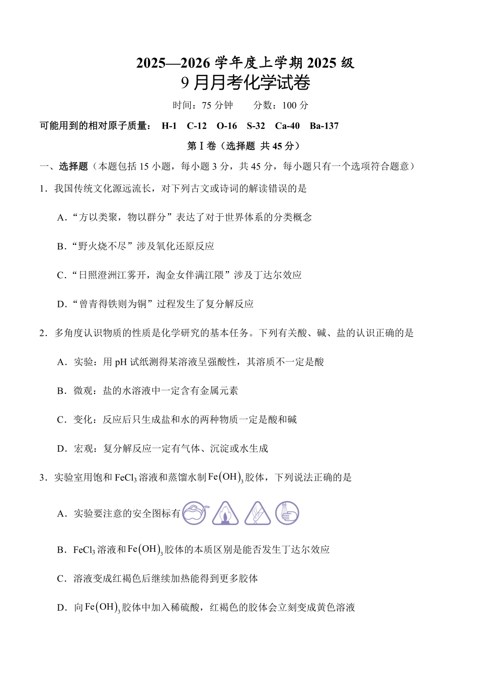 9月化学试卷.pdf_第1页