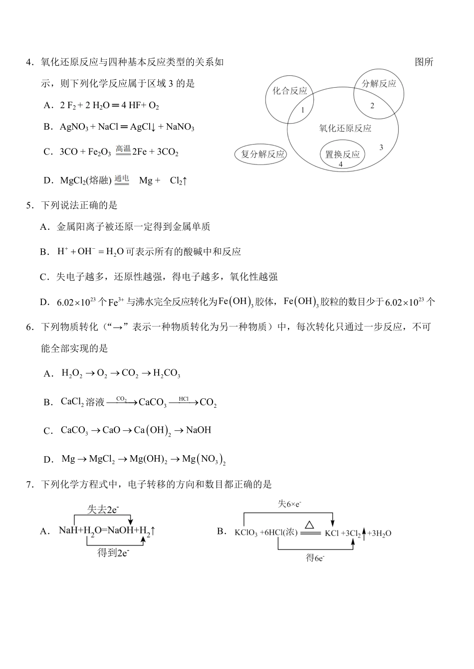 9月化学试卷.pdf_第2页