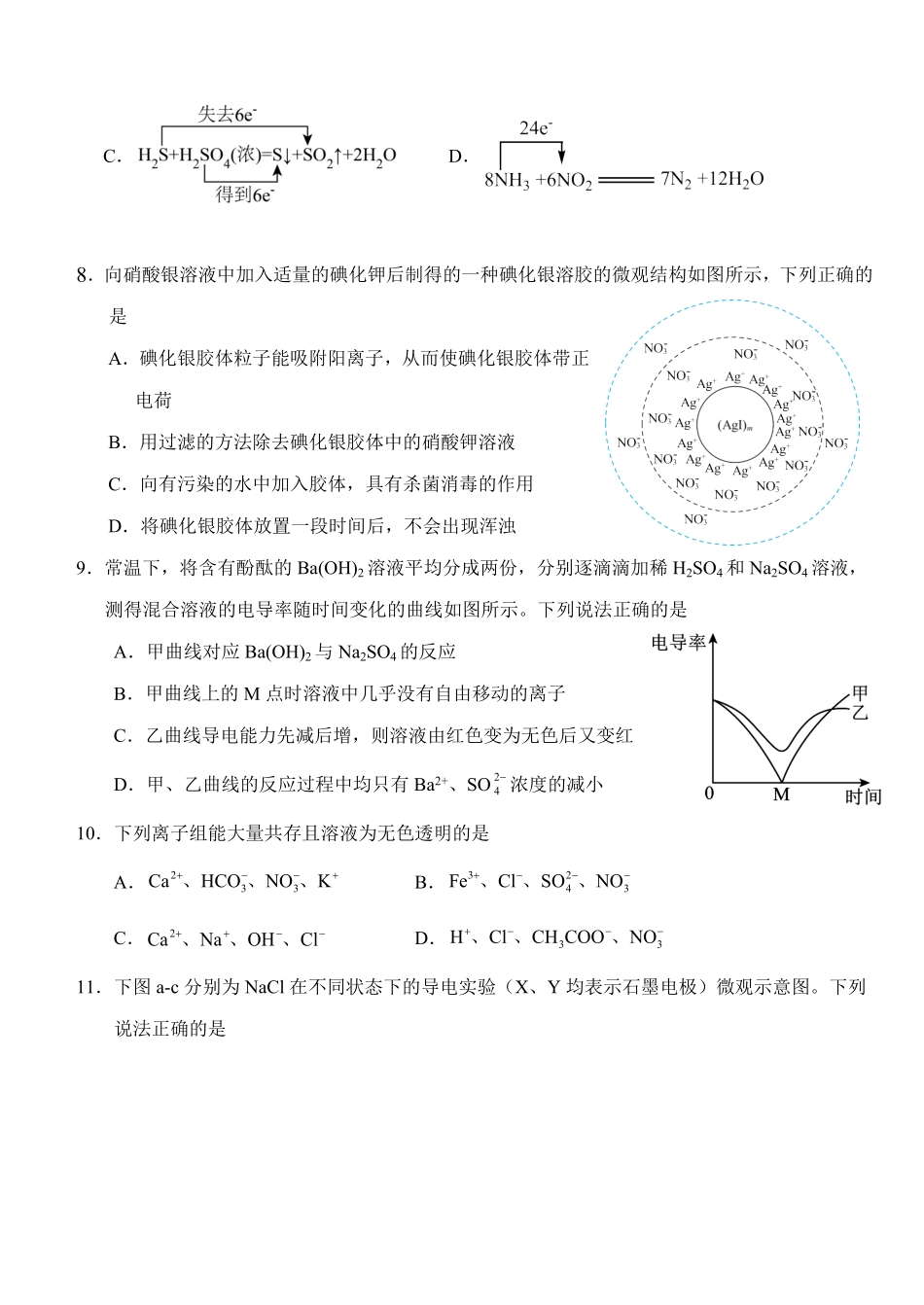 9月化学试卷.pdf_第3页
